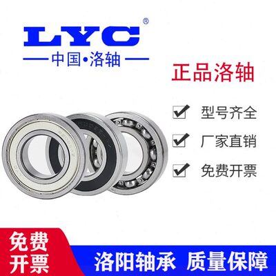 LYC洛阳轴承6212 6213 6214 6215 6216 6217 深沟球电机轴承