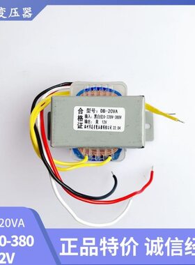 DB-20VA 0-220V-380V变12V 20W 1.6A 隔离变压器 美星 电子