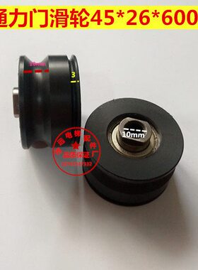 电梯配件门挂轮 45*26*6000上挂轮通力电梯门滑轮CN0454双槽轮