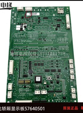 5500轿厢显示板 57640501 57640502 57640503 57640504 57640508