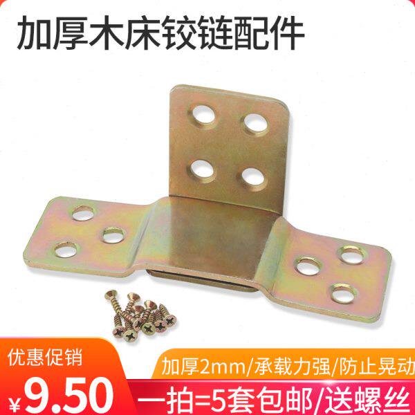 包邮木床配件床铰链挂件 床连接件 床挂扣床插件老式床仔铰床托架