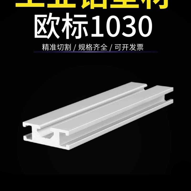 欧标1030铝型材铝合金型材v10*30三槽铝合金门框机架用流水线铝材