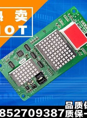 外呼显示板菱王电梯专用显示板MCTC-HCB-H-LW点阵显示