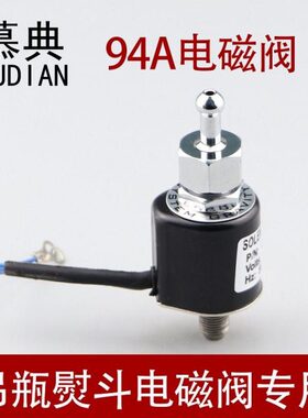 94A吊瓶熨斗电磁阀777 787熨斗通用电磁阀145230蒸汽电烫斗配件