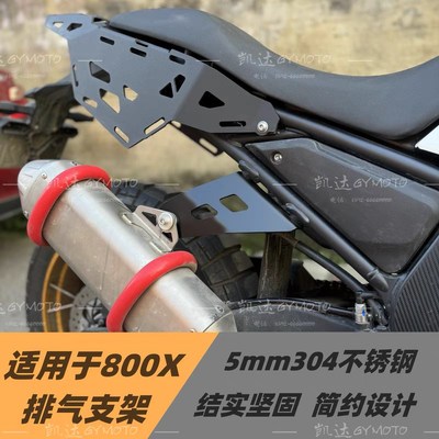 凯越800x改o装排气支架铝合金后脚蹬替换