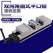 包邮 满恒重型铣床双向角固式 精密虎钳机用双开口台钳平口钳4寸6寸