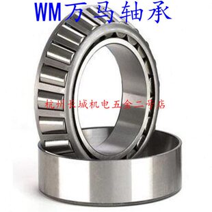 WM万马轴承30312 30313 30314 30315 30316 30317 30318 30319