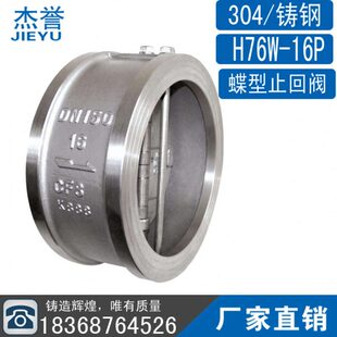 H76W-16P不锈钢对夹双瓣止回阀 旋启式对夹碟型止回阀DN40 50 65