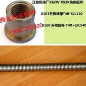 江东机床厂X62W`X52K铣床配件6101 6160升降丝杆升降螺母T40