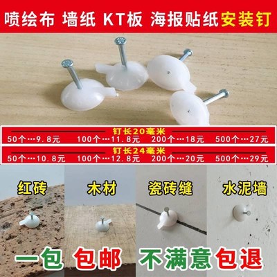 水泥钉钢钉kt板r喷绘布安装钉子广告布墙纸墙钉