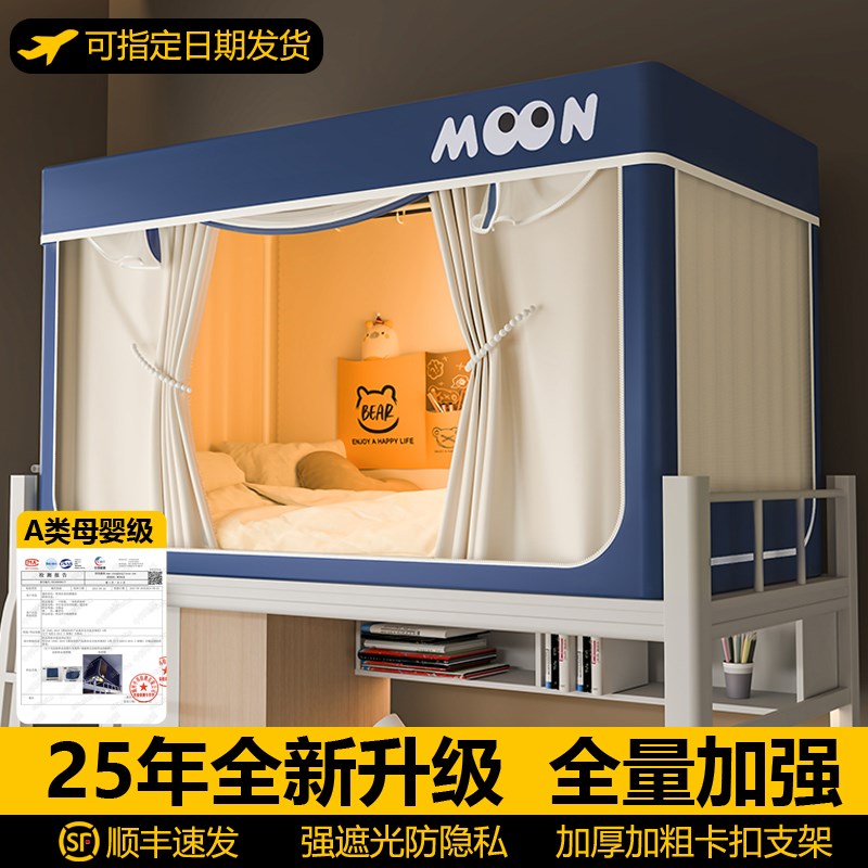 强遮光床帘蚊帐学生宿舍全包一体式上铺上下铺单人床Y寝室帘遮光