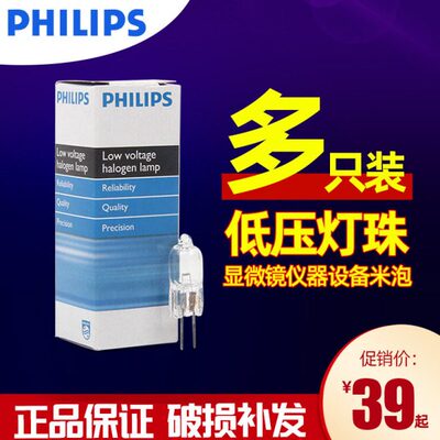 飞利浦7388 6v20w显微镜5761无影灯泡投影仪设备卤素灯珠仪器灯泡