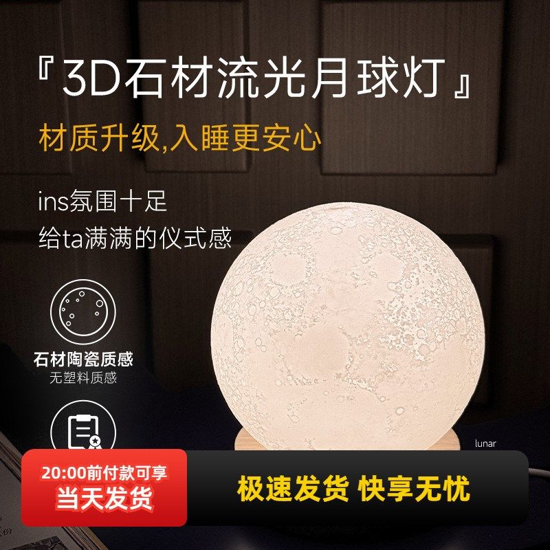 月球灯小夜灯3D月亮星球灯卧室氛围灯床头L台灯创意情人节生日礼