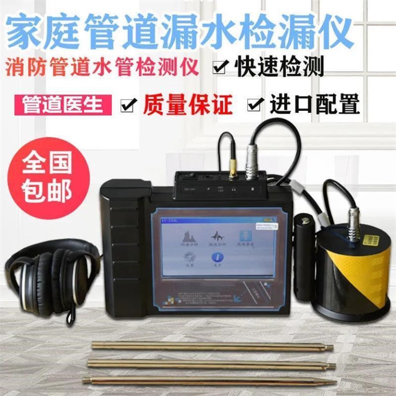 漏水检测仪查地暖自来水管地下暗管道测漏水仪P器高精度漏水探漏