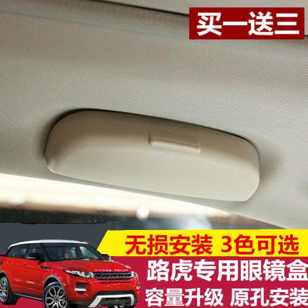 路虎发现者3/4 神行者2揽胜改装车载眼镜盒车用眼镜盒收纳盒包邮