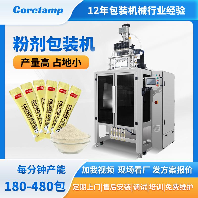 胶原蛋白粉包装机多列粉体背封包装机高速条状粉剂包装机厂家