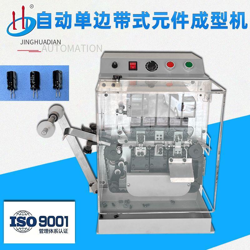 中山厂家自动带装立式元件打直脚K成型机编带电解电容CBB切脚成型