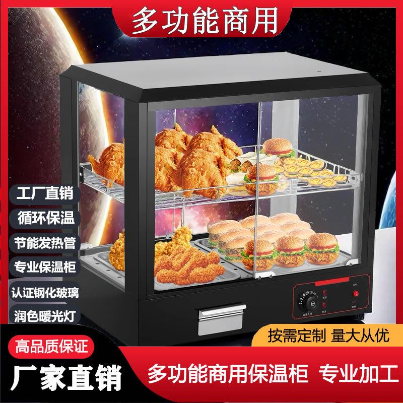 商用加热恒温柜家用保温柜展示柜油条汉堡保温箱蛋挞炸鸡小型台式