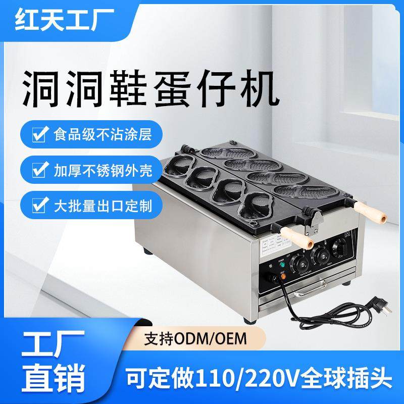 商用洞洞鞋鸡蛋仔机器拖鞋烧鸡蛋仔拖鞋面包机网红洞洞鞋鸡蛋仔,清洗/食品/商业设备,休闲食品加工设备,淘宝优惠券,粉丝福利购,淘宝优惠卷