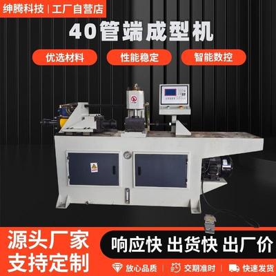 ST-40管端成型机全自动胀管机金属管端墩筋扩管鼓包机数控缩管机