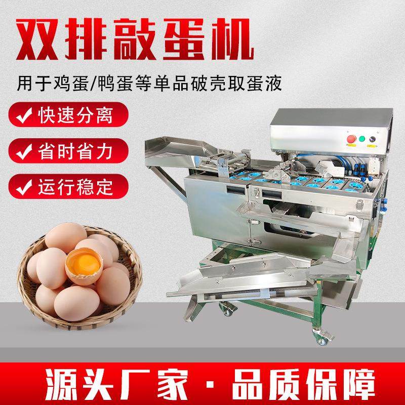 鸡蛋鸭蛋适用蛋清蛋黄分离机双排大型磕蛋机蛋黄敲蛋机,清洗/食品/商业设备,烘焙设备,淘宝优惠券,粉丝福利购,淘宝优惠卷