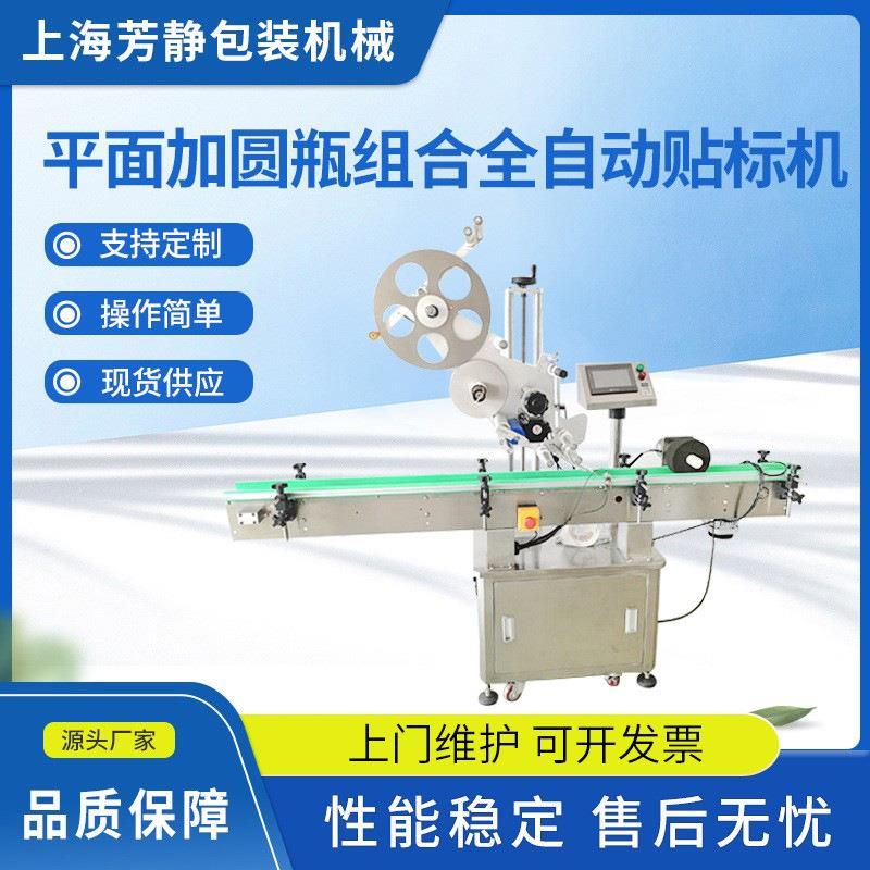 平面加圆瓶组合全自动贴标机自动标签机贴标机