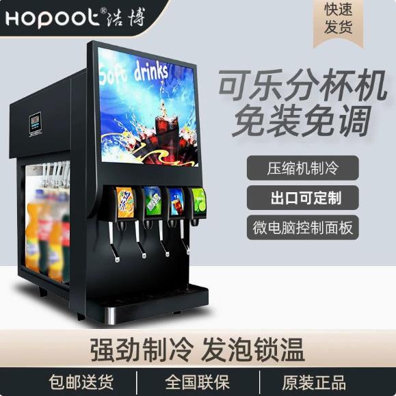 可乐机商用两阀三阀四阀可乐分杯机汉堡店自助瓶装碳酸小型饮料机