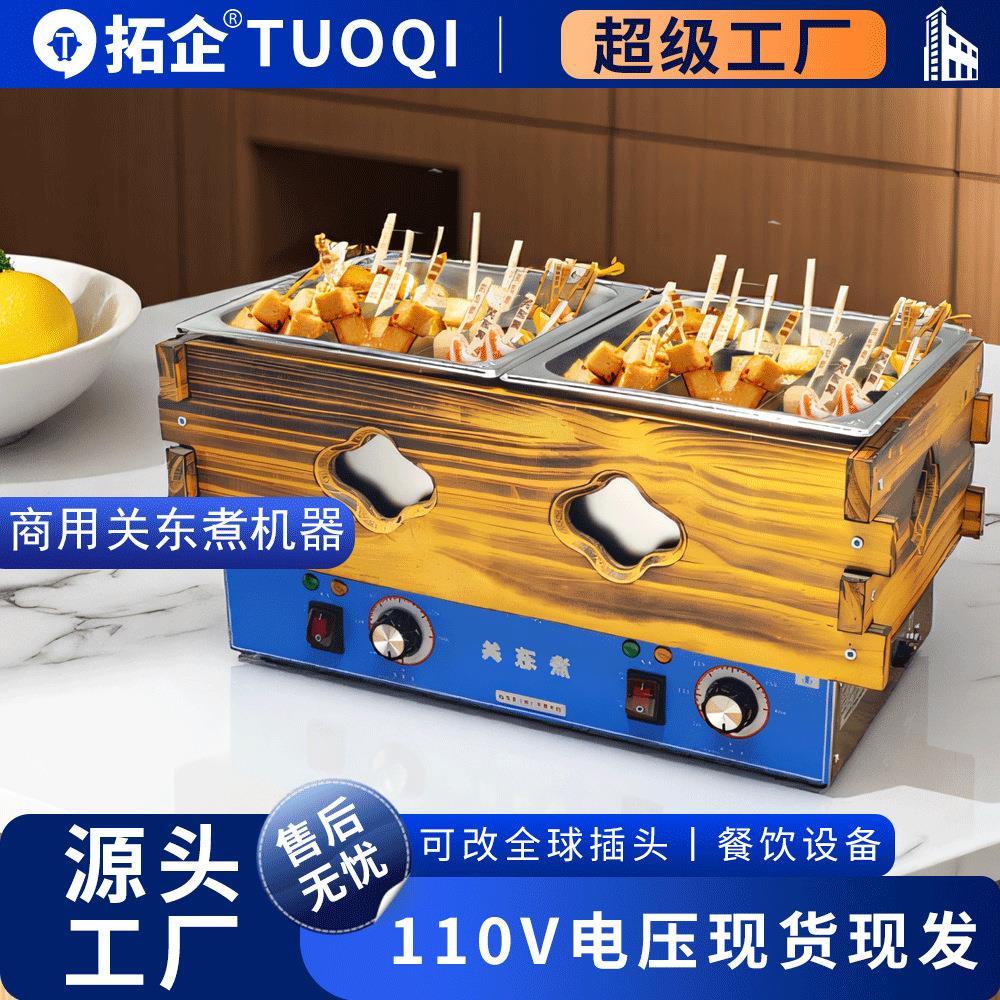 跨境商用关东煮机110V电热九宫格关东煮串串香多功能设备麻辣烫锅