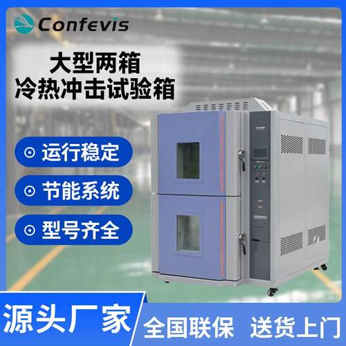 冷热冲击试验箱CFS-LR2系列变交湿热老化测试恒温恒湿