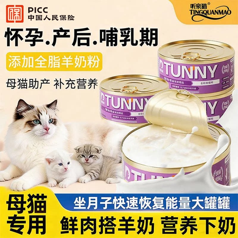 母猫孕猫专用下奶罐猫产后营养品										