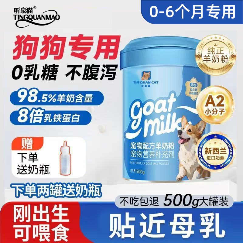 羊奶粉犬用小狗喝的新生幼犬金毛柯基进口全脂羊奶粉狗狗宠物专用
