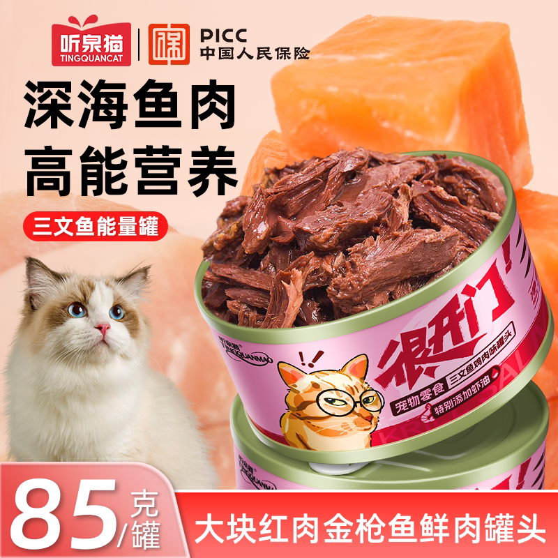 听泉猫进口猫罐头三文鱼红肉猫粮猫零食补营养幼猫孕宠物零食整箱