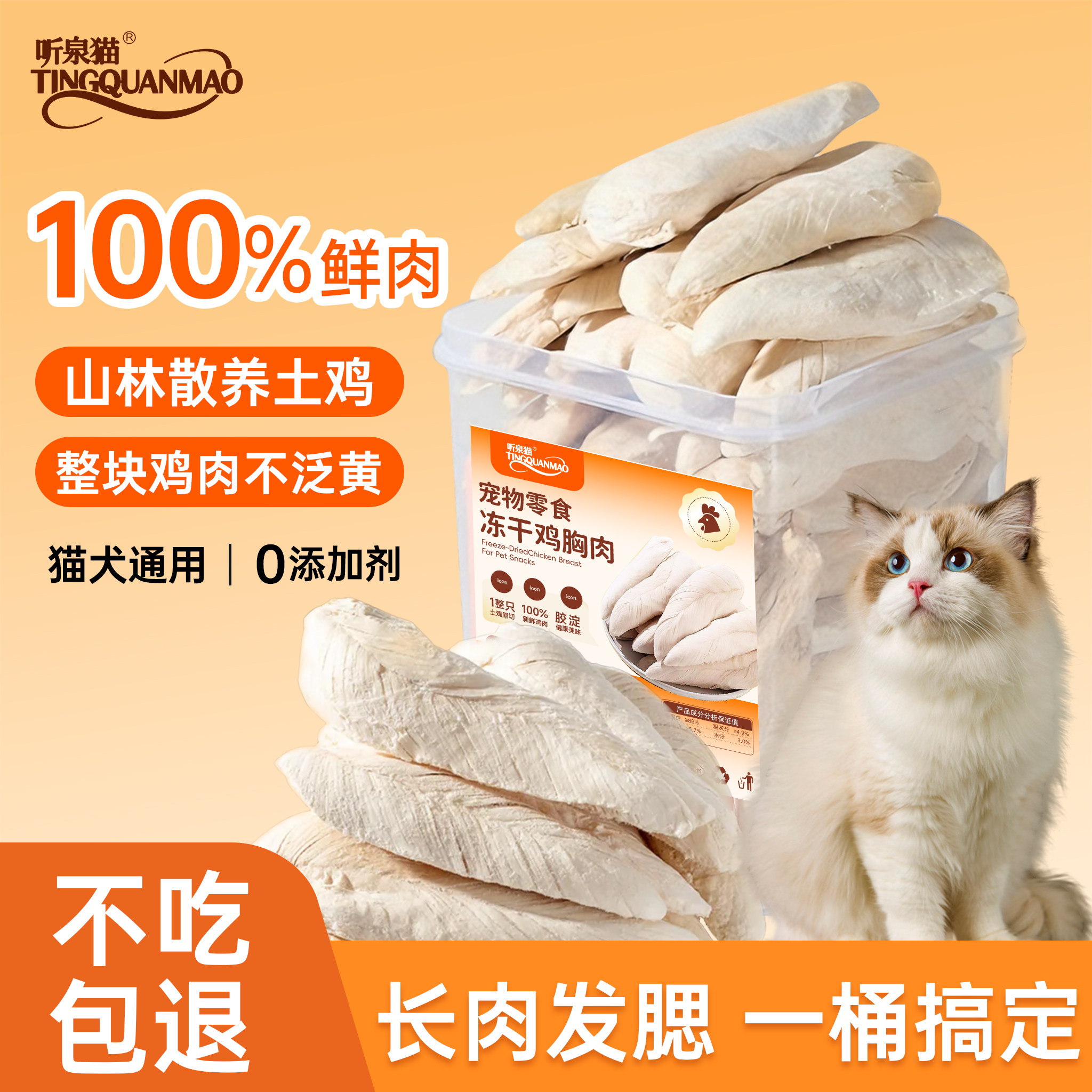 鸡胸肉冻干猫咪零食鸡肉粒整块鸡小胸猫咪专用营养幼猫粮桶装狗狗,宠物/宠物食品及用品,狗冻干零食,淘宝优惠券,粉丝福利购,淘宝优惠卷