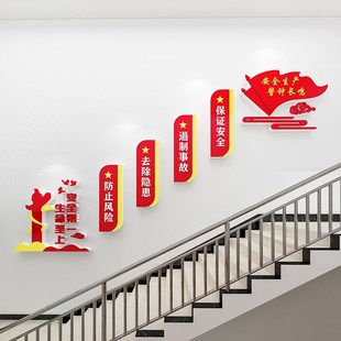 党建安全生产标语楼梯文化墙贴纸企业车间工厂走廊墙面装 饰亚克力