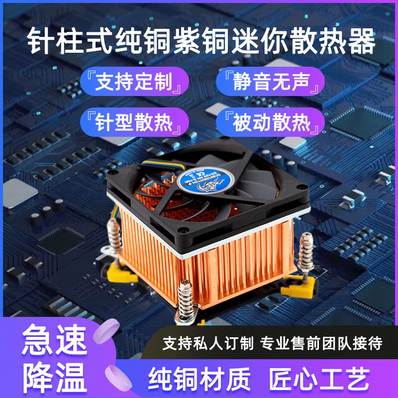 纯铜锻造散热器台式机电脑主板服务器全铜cpu散热大尺寸多平台