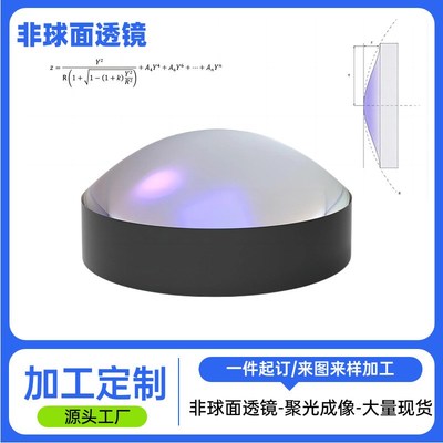准直聚光非球面透镜加工光学玻璃成像平凸双凸激光聚焦镀膜镜片厂