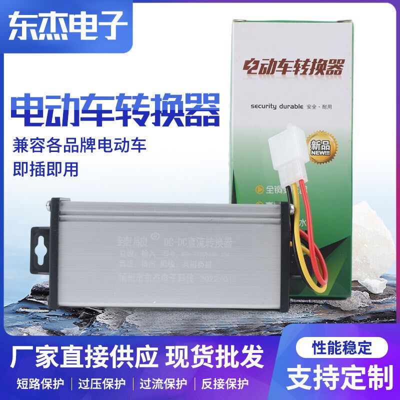 电动车转换器48伏72v96V120V60V转12V10a20安直流D C电压电瓶通用