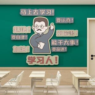 班级布置教室装 饰文化墙面贴小学生励志标语初中高三自习室鲁迅