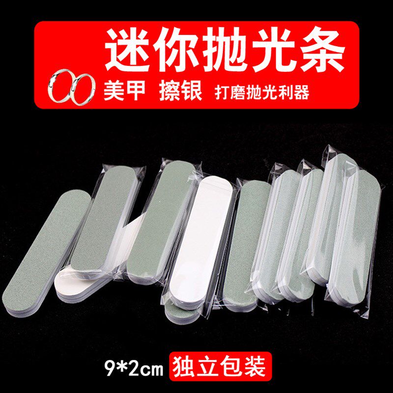 迷你抛光条 擦银棒银饰保养 去污除痕美甲工具 指甲文玩双面打磨
