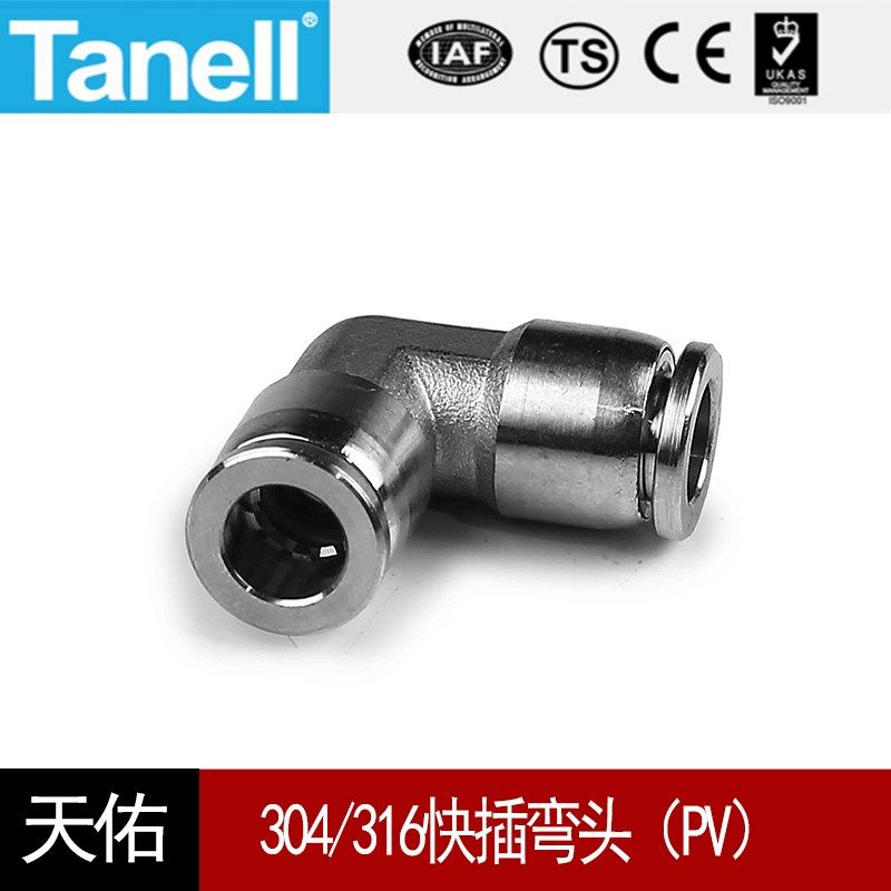 304/316快插弯头PV,标准件/零部件/工业耗材,气动接头,淘宝优惠券,粉丝福利购,淘宝优惠卷