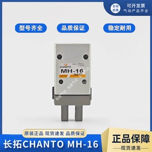 长拓原装平行气压夹 MH-16 MH-20气爪 手指气缸 气动手指夹爪