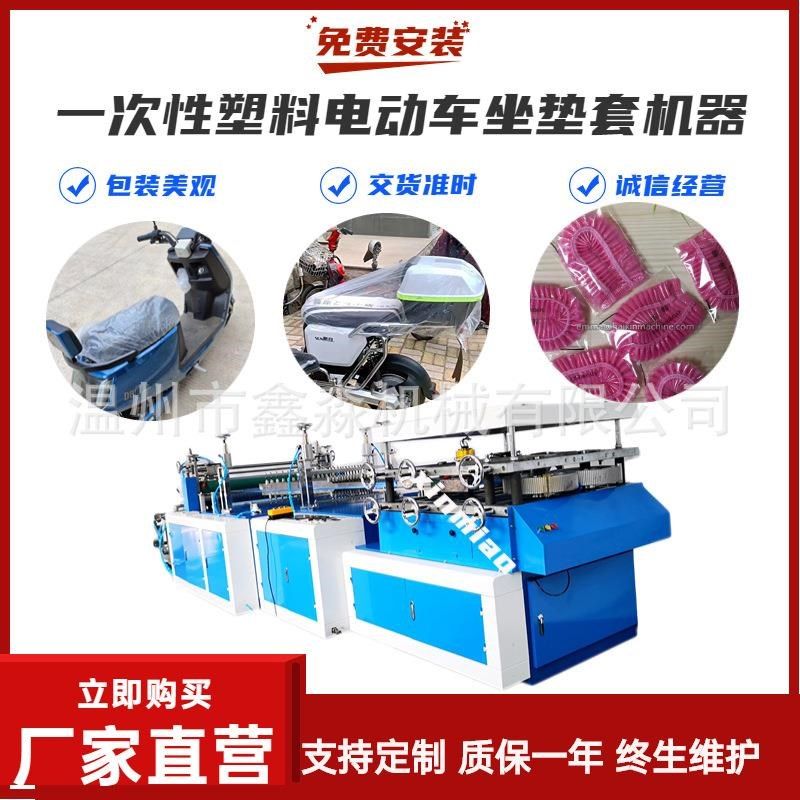 一次性塑料电动车坐垫套机器设备 pe汽车坐垫防雨罩制造机,标准件/零部件/工业耗材,其他机床配附件,淘宝优惠券,粉丝福利购,淘宝优惠卷