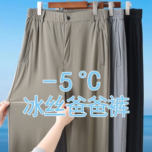 男士冰丝休闲裤夏季薄款中老年松紧裤男款中年爸爸装夏装速干裤子