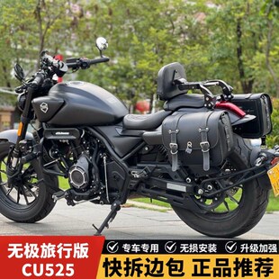 适用24款无极CU525旅行版边包复古侧边包头盔包帆布边包防水快拆