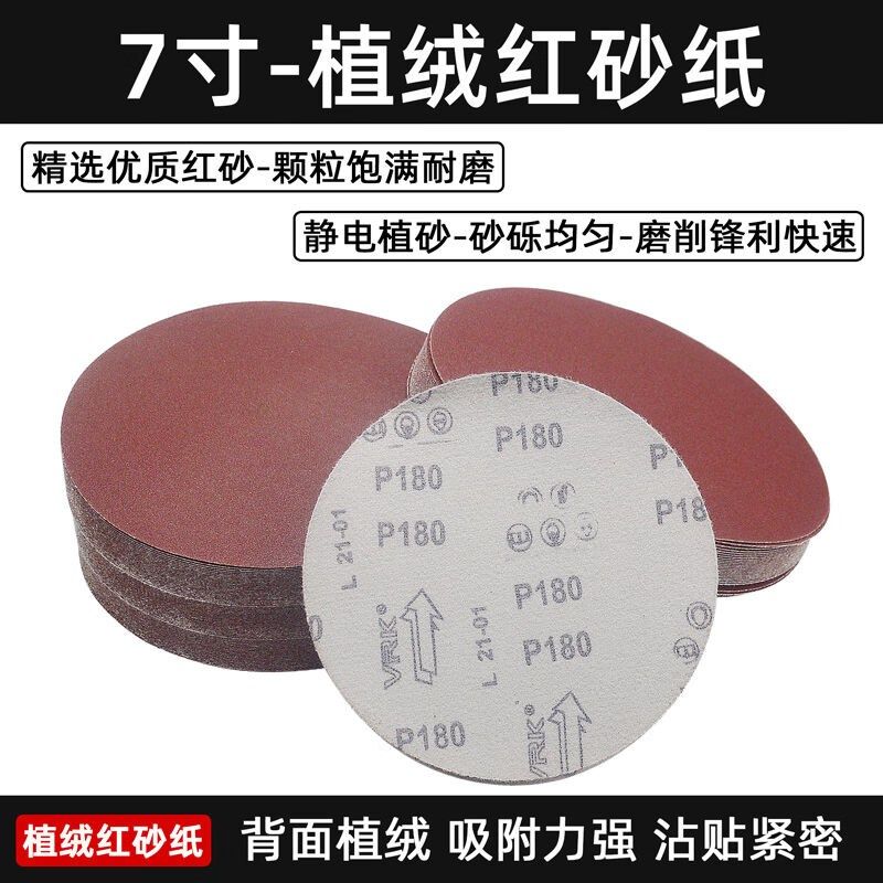 7寸9寸植绒砂纸片自粘式圆盘沙纸抛光电动墙面腻子打磨机背绒砂纸,标准件/零部件/工业耗材,砂纸,淘宝优惠券,粉丝福利购,淘宝优惠卷
