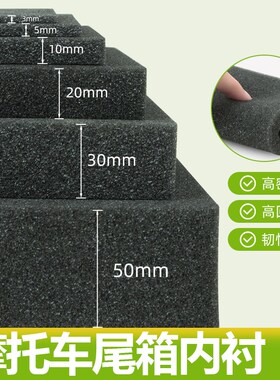 摩托车尾箱内衬电动车后备箱内衬垫三箱中箱边箱防震垫止震垫通用