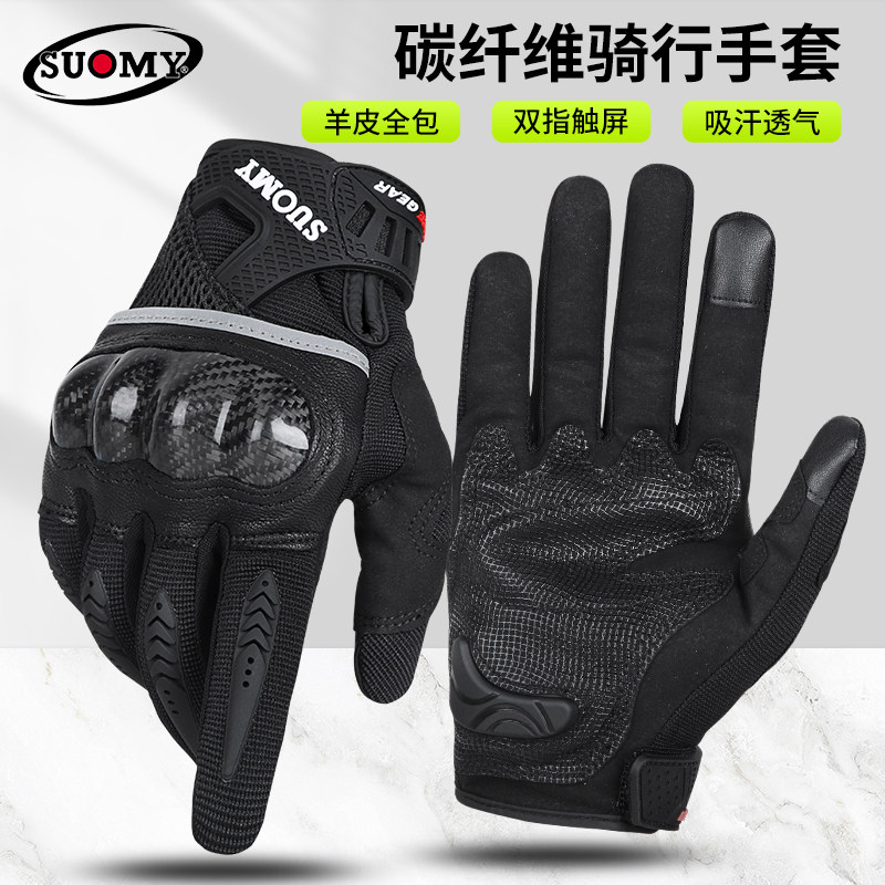 摩托车手套春秋碳纤维透气男款机车防摔可触屏羊皮骑行四季手套