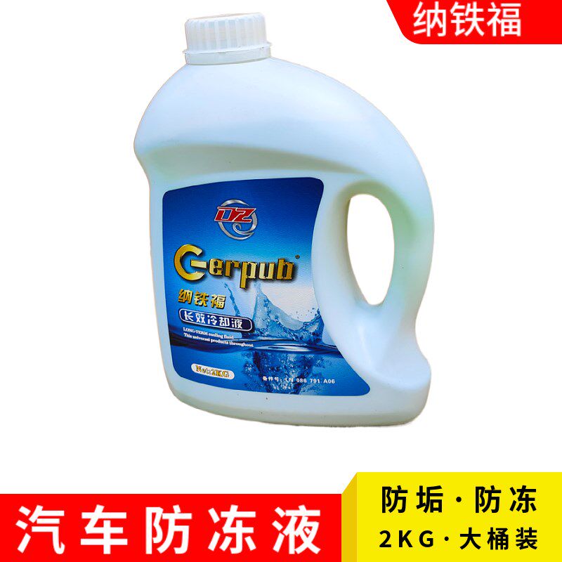 汽车防冻液红色绿色冷却液防冻液零下防冻液绿色适用科鲁兹防冻液
