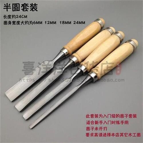 4支套装木平木工凿子门雕刻凿木工工具扁铲木安装木凿柄口半*