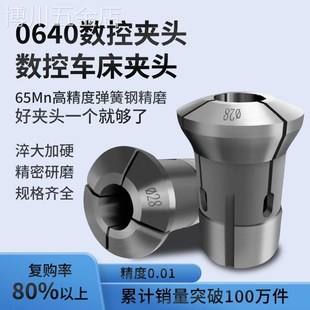 0640机型数控夹头630650465236机型弹簧钢筒夹车床夹头座定制